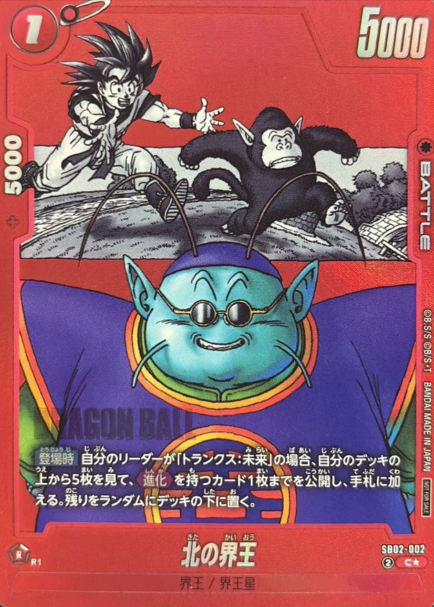 King Kai (Parallel/Red Background/Manga Art) [C☆] {SB02-002}