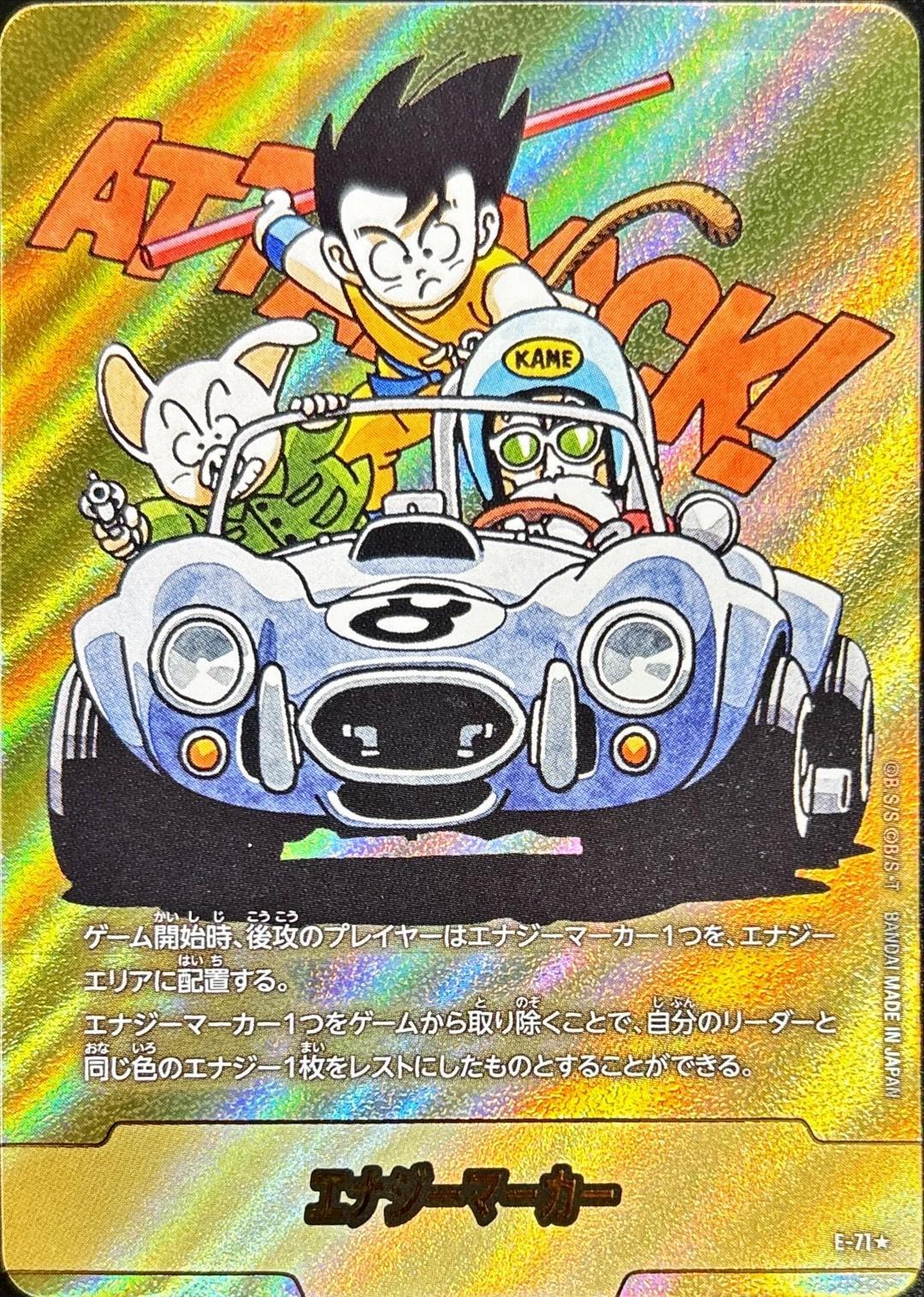 〔状態A-〕エナジーマーカー(パラレル/8巻表紙)【☆】{E-71}