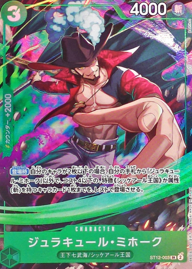 Dracule Mihawk (Illust: Bashikou) [SR] {ST12-003}