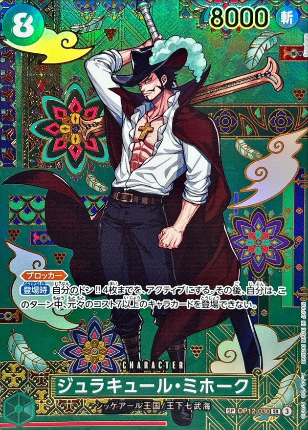 〔状態A-〕ジュラキュール・ミホーク(パラレル/SP/和柄/illust:Sunohara)【SP】{OP12-030[OP14]}