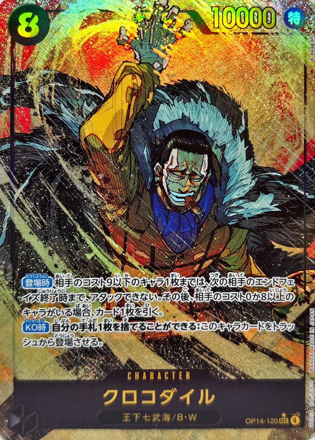 Crocodile (Parallel / Illust: K Akagishi) [SEC/P] {OP14-120}