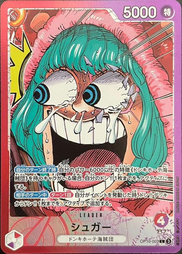 Sugar (Surprised Face/Manga Art) [L]{OP10-003}