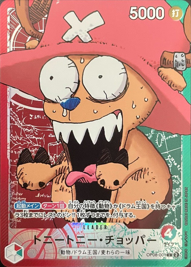 トニートニー・チョッパー(驚き顔/漫画絵)【L】{OP08-001}