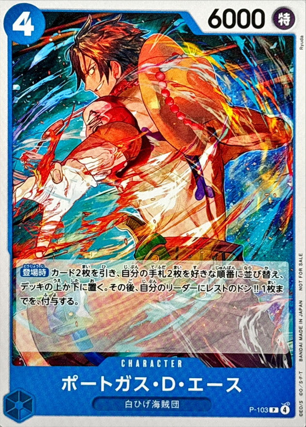 ポートガス・D・エース(illust:Ryuda)【P】{P-103}