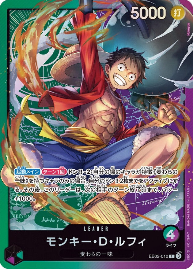 〔状態A-〕モンキー・D・ルフィ(illust:Hokuyuu)【L】{EB02-010}