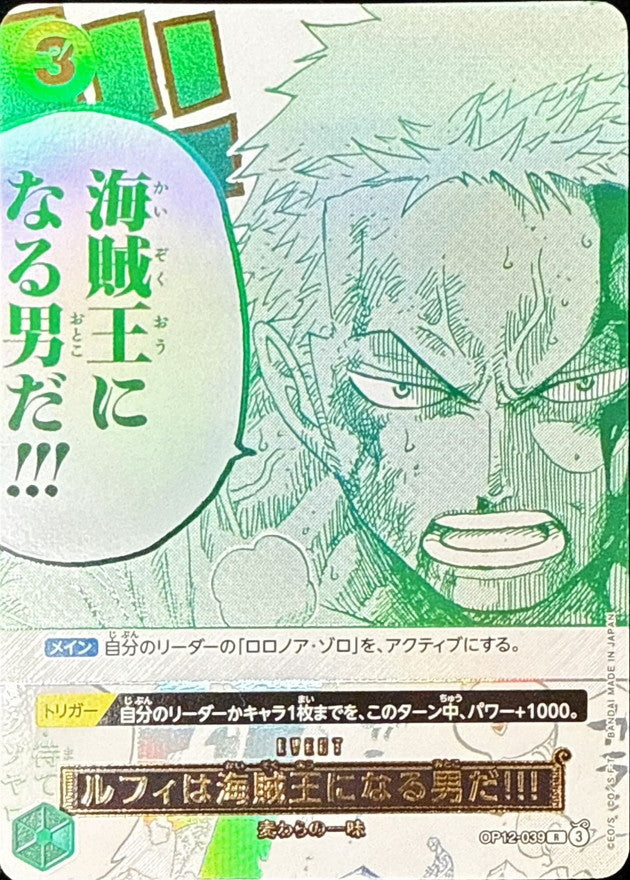 〔状態A-〕ルフィは海賊王になる男だ!!!(フルアート/金文字)【R】{OP12-039}