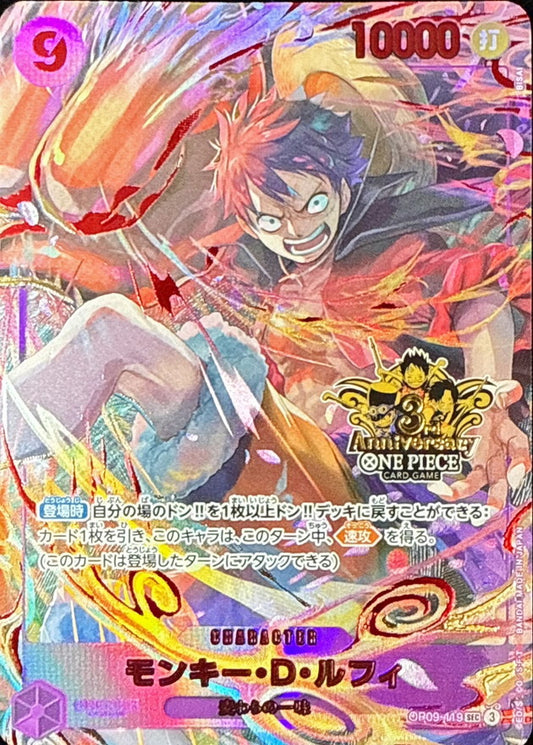 Monkey D. Luffy (3rd Anniversary Logo) [SEC]{OP09-119}