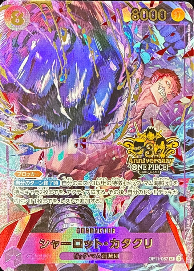 Charlotte Katakuri (3rd Anniversary Logo) [SR]{OP11-067}