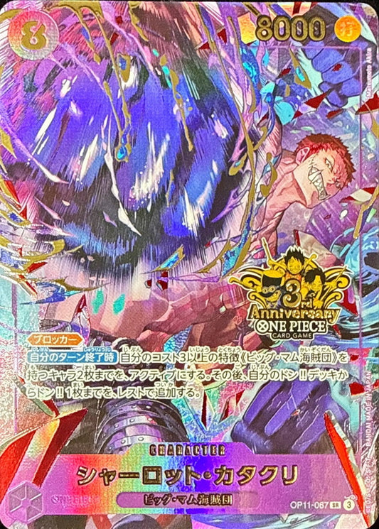 Charlotte Katakuri (3rd Anniversary Logo) [SR]{OP11-067}