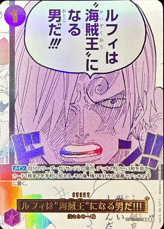 〔状態A-〕ルフィは海賊王になる男だ!!!(フルアート/金文字)【R】{OP12-079}