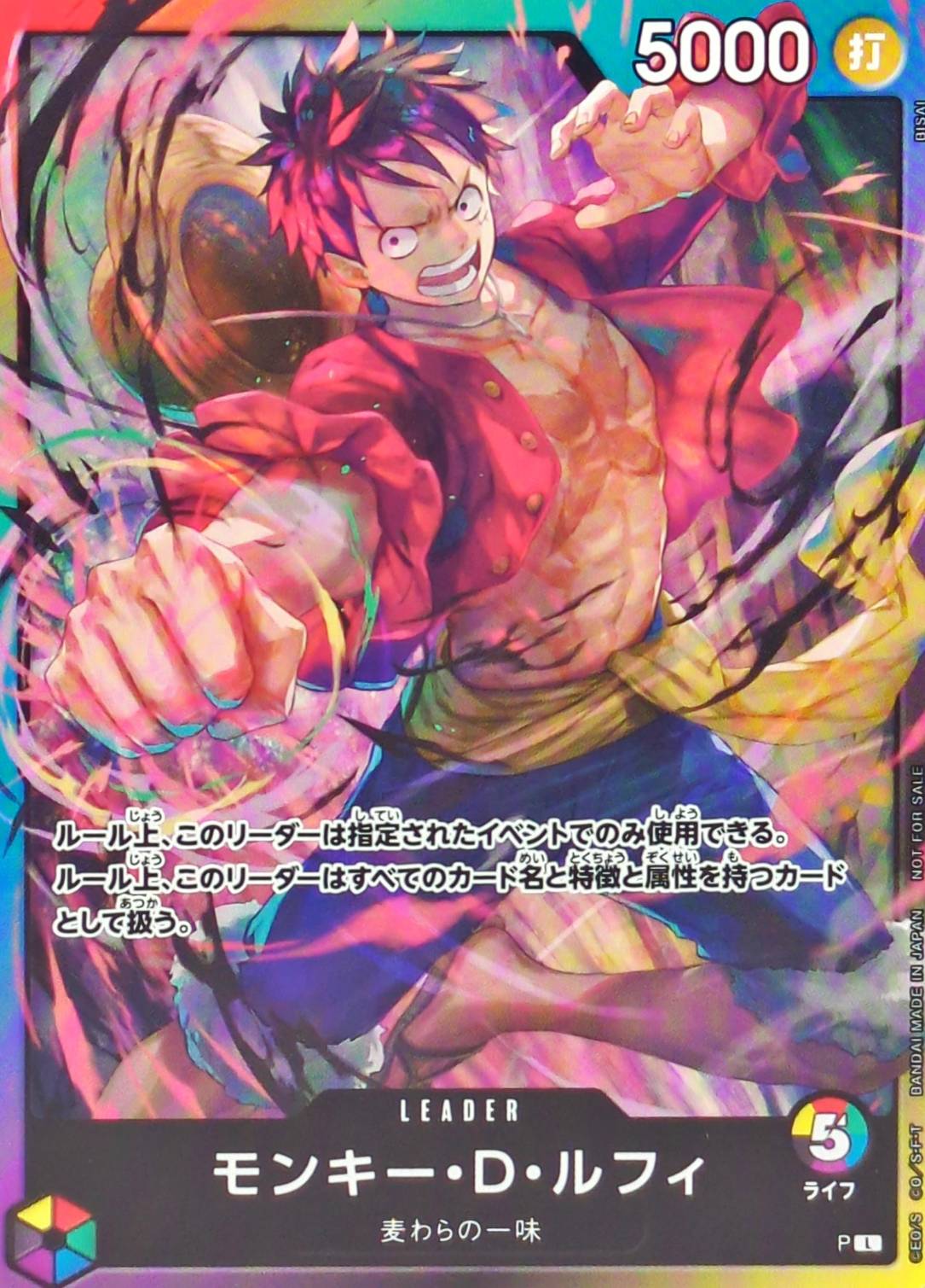〔状態A-〕モンキー・D・ルフィ(ライフ5/illust:BISAI)【L】{P}