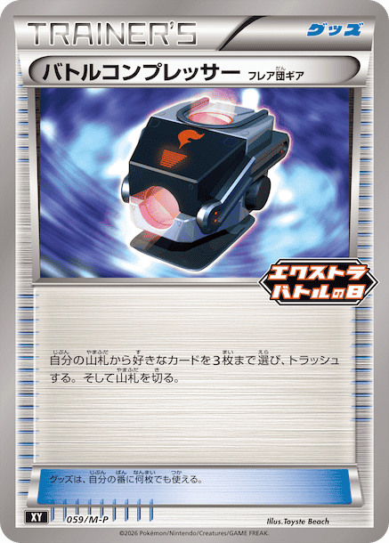 Battle Compressor Team Flare Gear [P]{059/M-P}