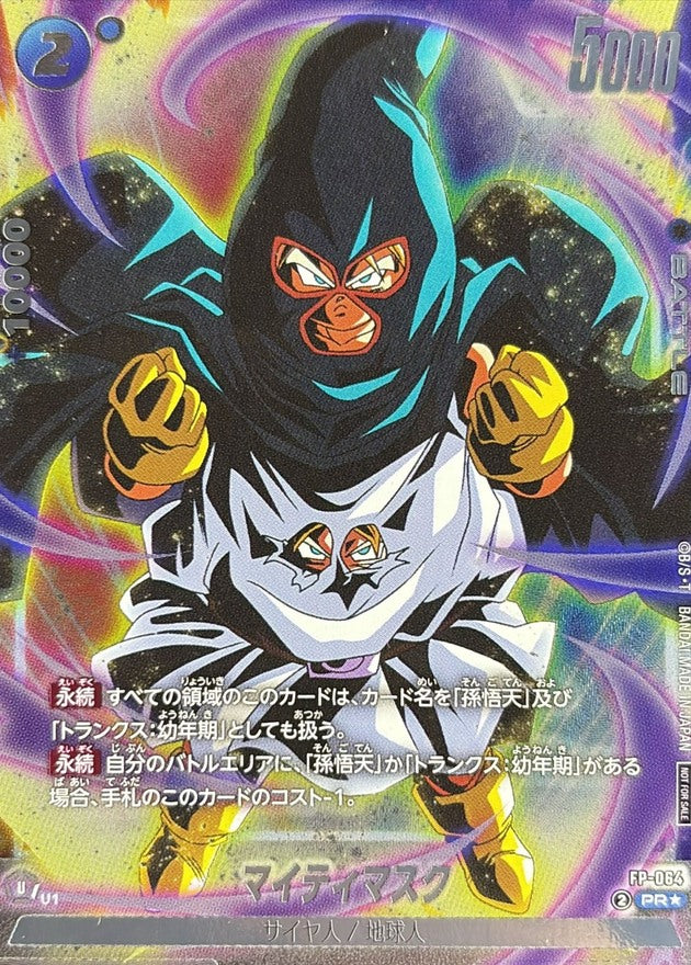 マイティマスク(パラレル)【PR☆】{FP-064}