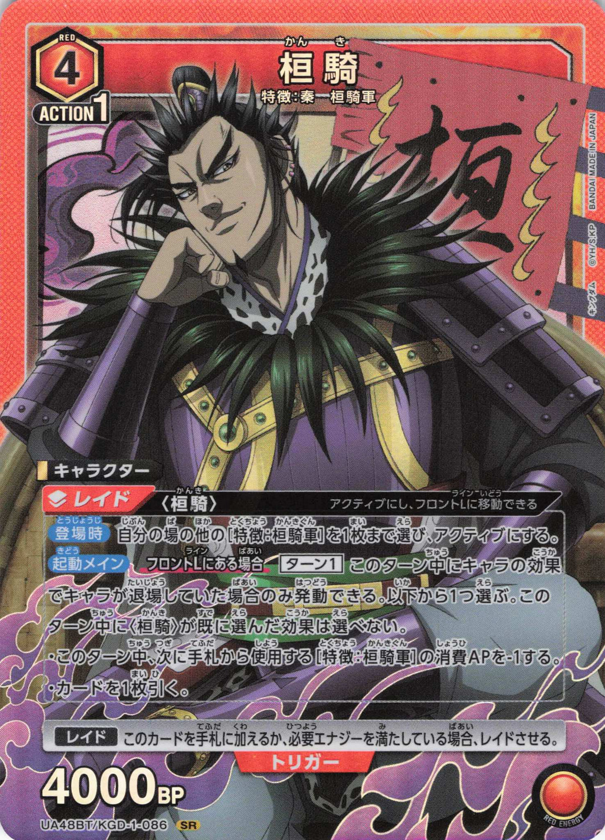 桓騎 {UA-UA48BT-KGD-1-086}