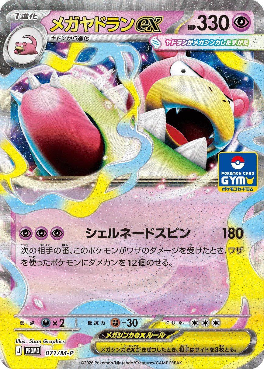 Mega Slowbro ex [P]{071/M-P}