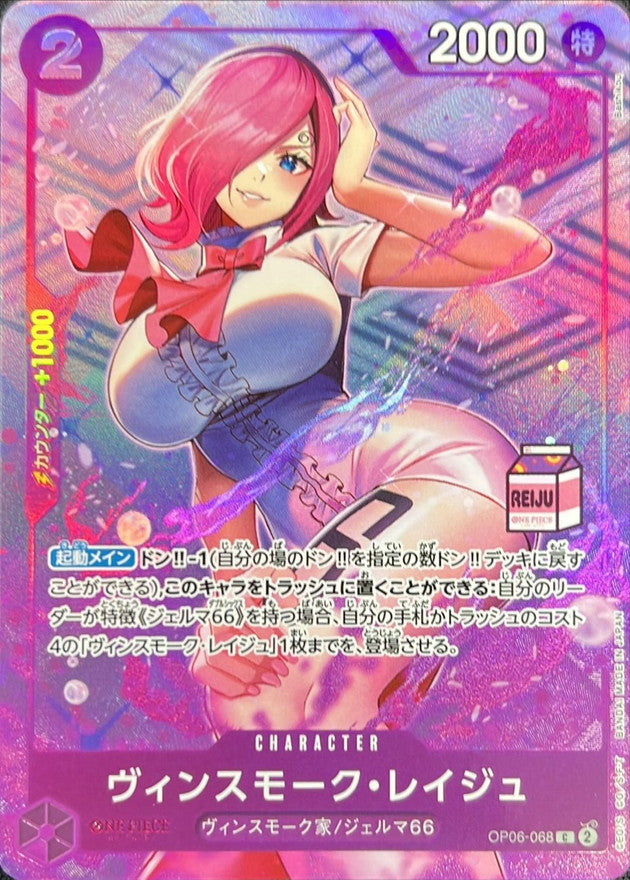 Vinsmoke Reiju (with REIJU Logo/Relief Design) [C] {OP06-068}