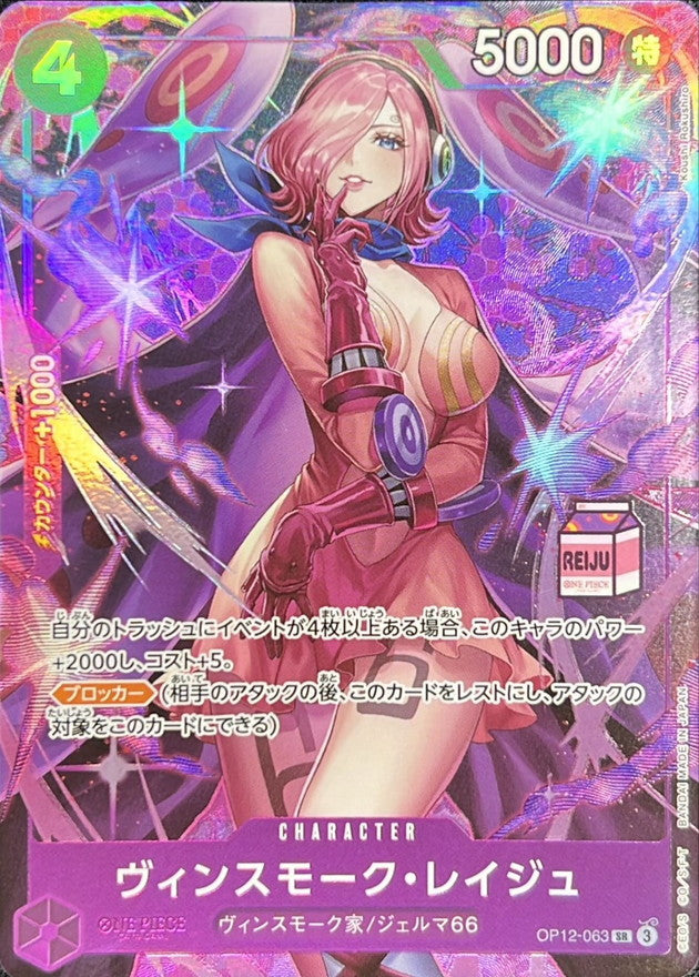 Vinsmoke Reiju (White Text/with REIJU Logo/illust:Koushi Rokushiro) [SR] {OP12-063}