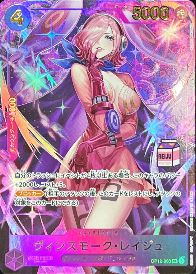 Vinsmoke Reiju (Gold Text/with REIJU Logo/illust:Koushi Rokushiro) [SR] {OP12-063}