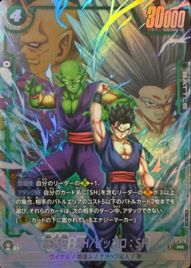 Son Gohan: SH / Piccolo: SH [PR] {FP-076}