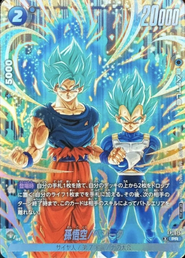 Son Goku / Vegeta [PR] {FP-075}