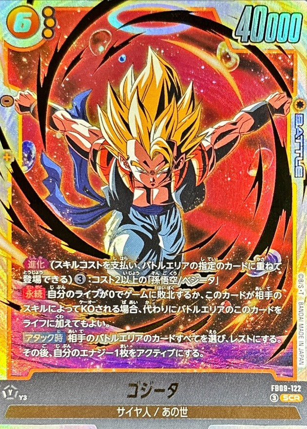 Gogeta [SCR] {FB09-122}