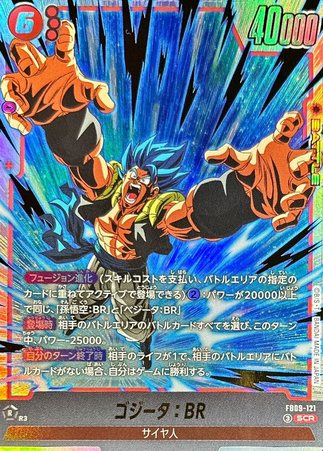 ゴジータ：BR【SCR】{FB09-121}