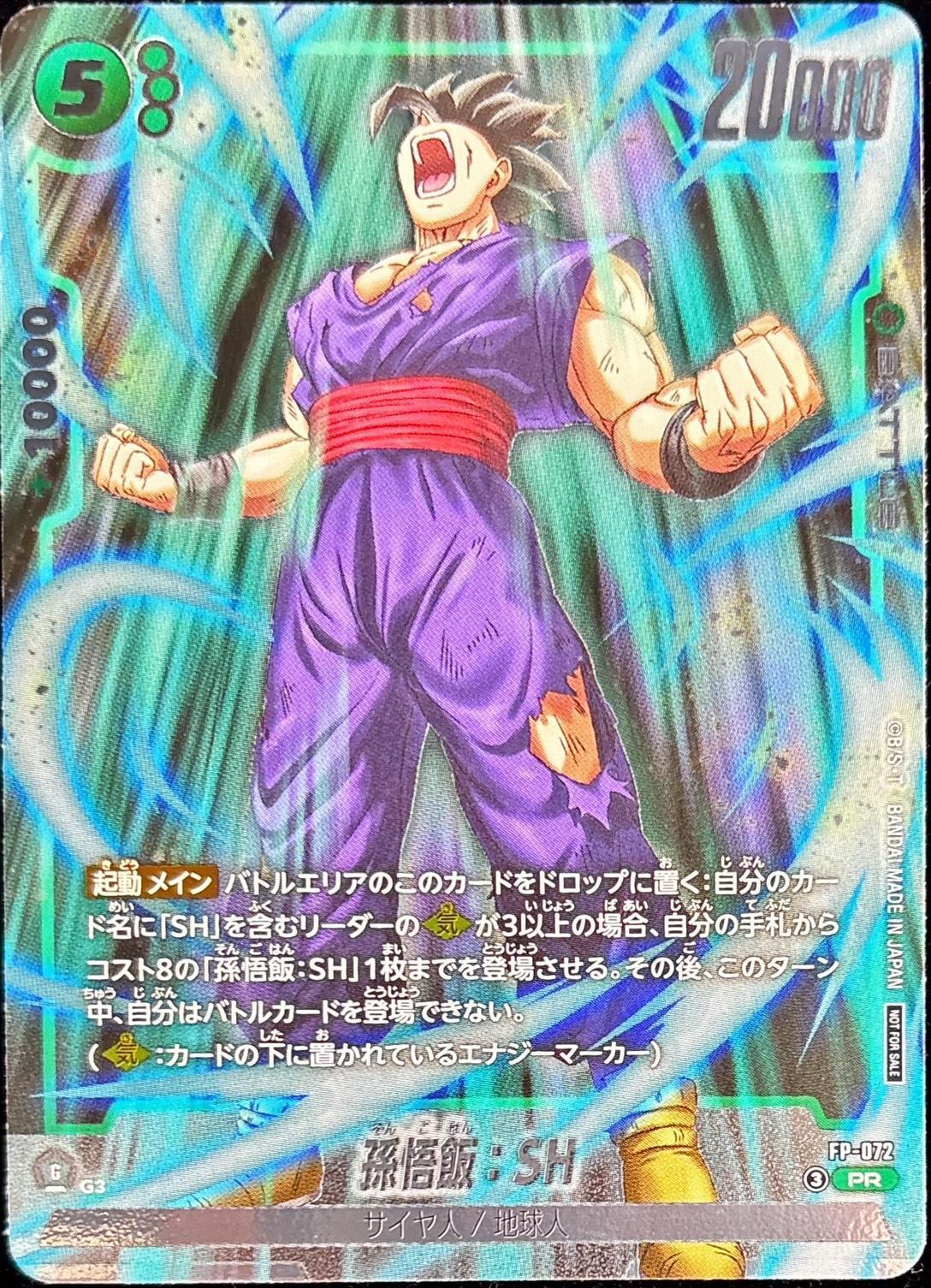 Son Gohan:SH [PR]{FP-072}