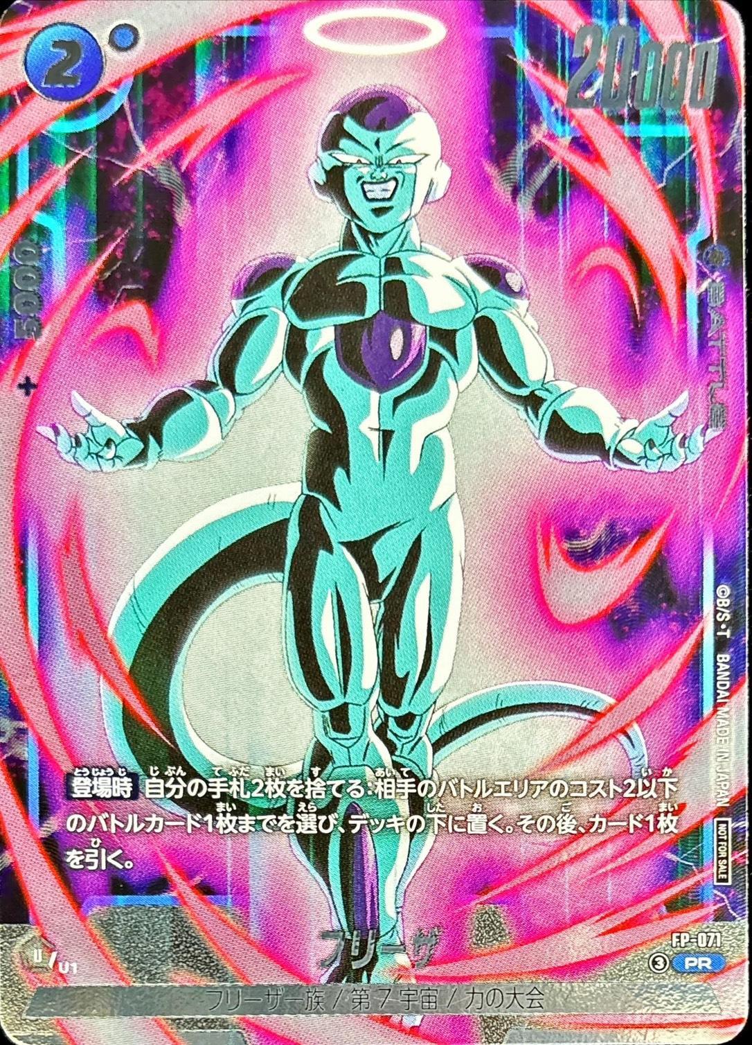 Frieza [PR]{FP-071}