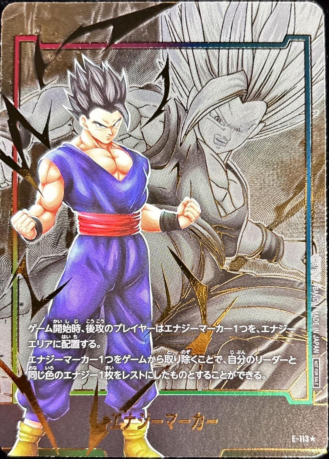 Energy Marker (Parallel/Son Gohan:SH) [☆]{E-113}