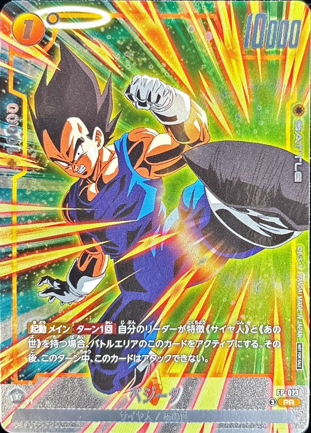〔状態B〕ベジータ【PR】{FP-073}