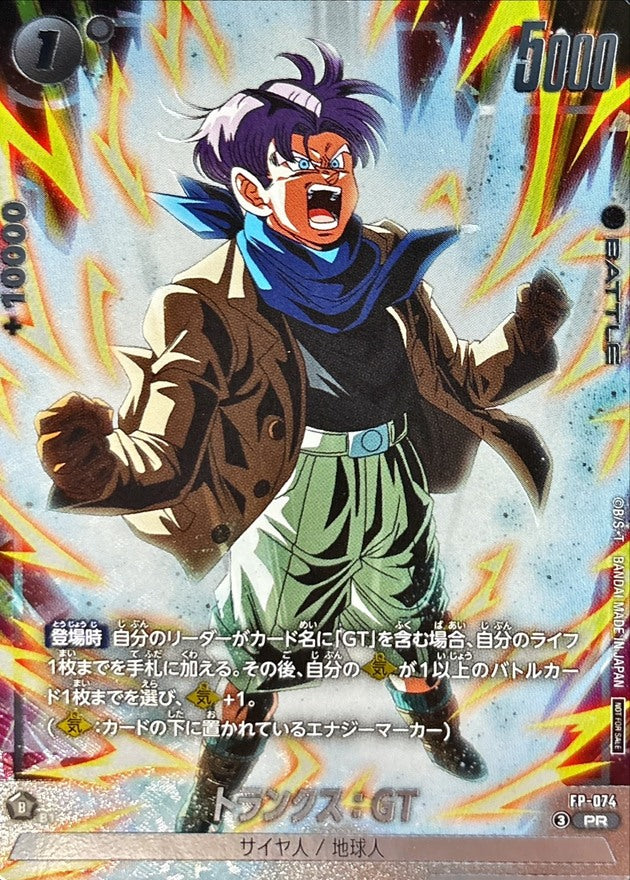 〔状態B〕トランクス：GT【PR】{FP-074}