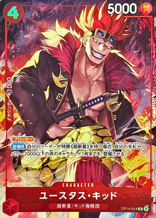 〔状態A-〕ユースタス・キッド(illust:DAI-XT.)【R】{OP14-014}