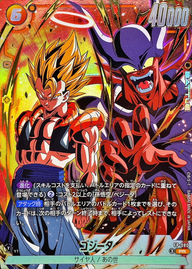 ゴジータ(背景ジャネンバ)【PR】{FP-080}