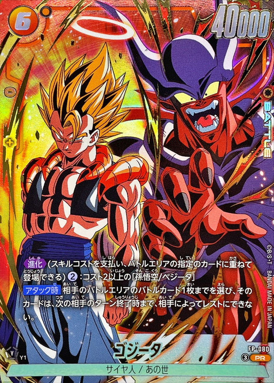 ゴジータ(背景ジャネンバ)【PR】{FP-080}