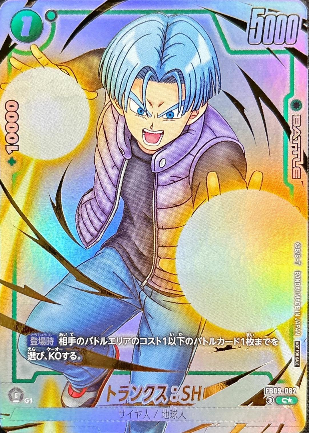トランクス：SH(パラレル)【C☆】{FB09-062}