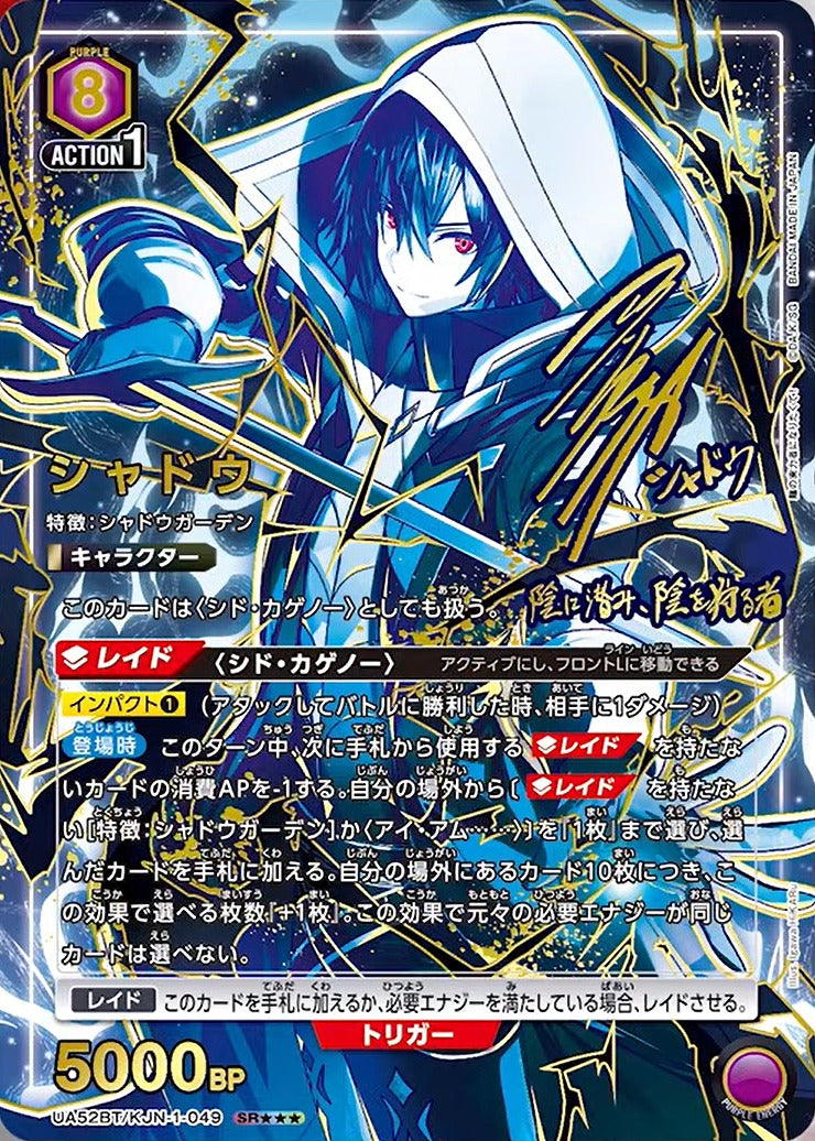 シャドウ（★★★） {UA-UA52BT-KJN-1-049-02}