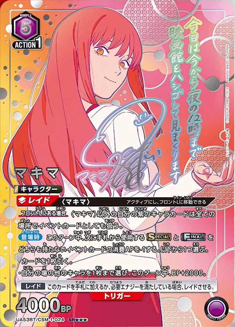 マキマ（★★★） {UA-UA53BT-CSM-1-024-02}