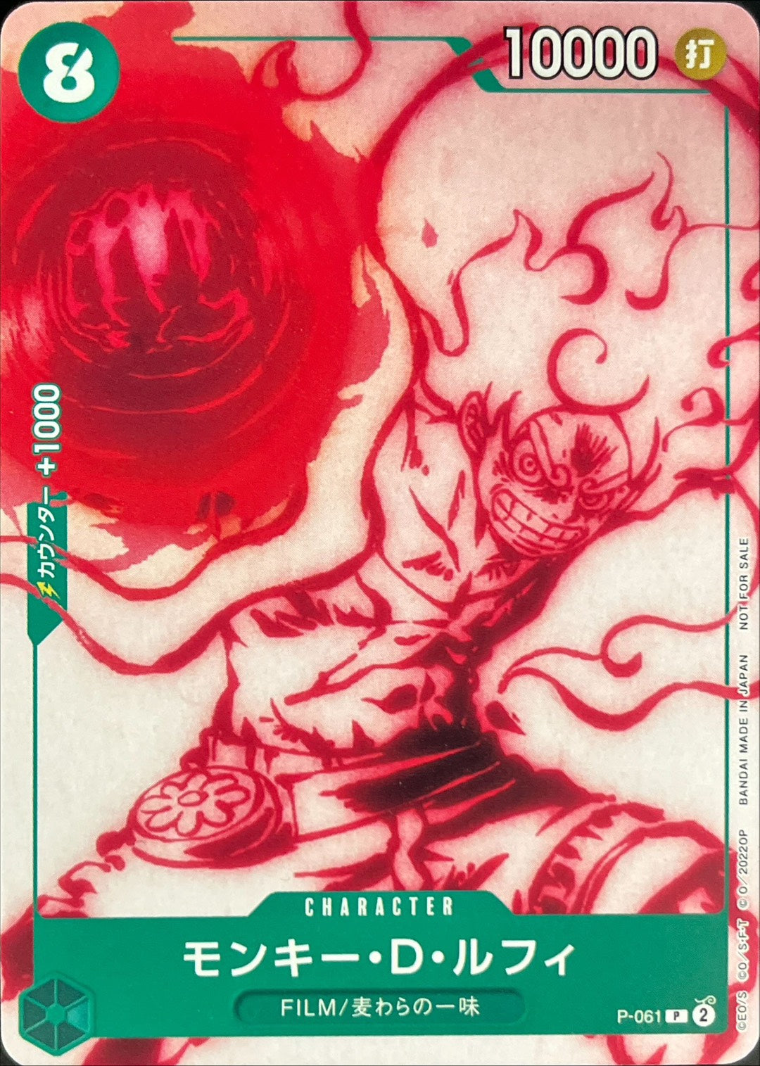 〔状態B〕(NOTFORSALE有り)モンキー・D・ルフィ【P】{P-061}