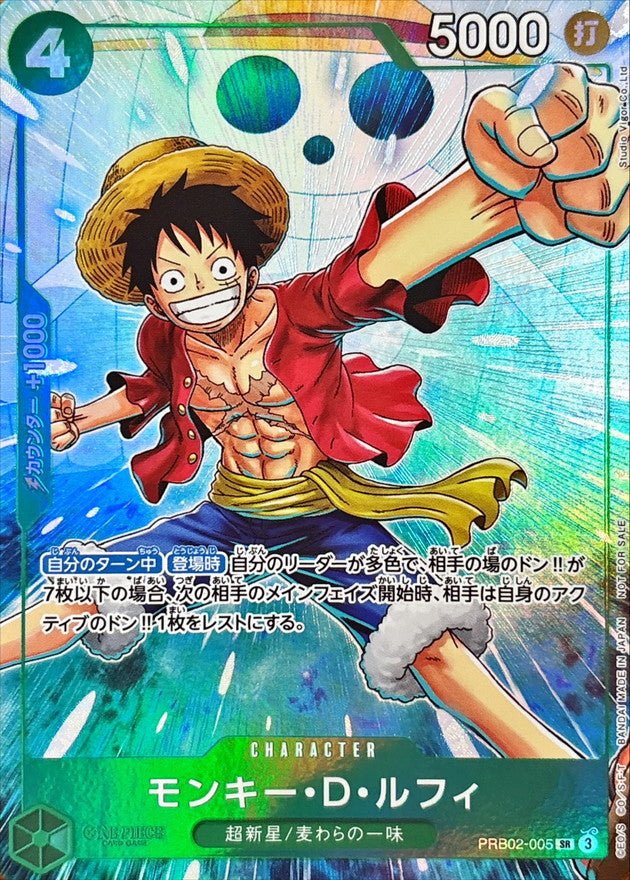 〔状態A-〕モンキー・D・ルフィ(illust:Studio Vigor Co.Ltd)【SR】{PRB02-005}