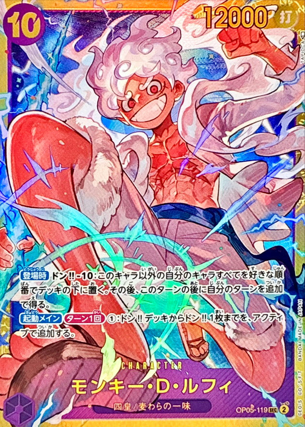 〔状態B〕(鉛筆マークあり)モンキー・D・ルフィ(illust:TAPIOCA)【SEC】{OP05-119}