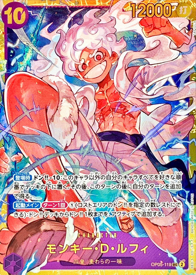 〔状態B〕(鉛筆マーク無し)モンキー・D・ルフィ(illust:TAPIOCA)【SEC】{OP05-119}