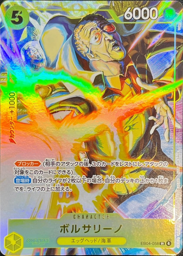 〔状態A-〕ボルサリーノ(illust:Oden)【SR】{EB04-058}