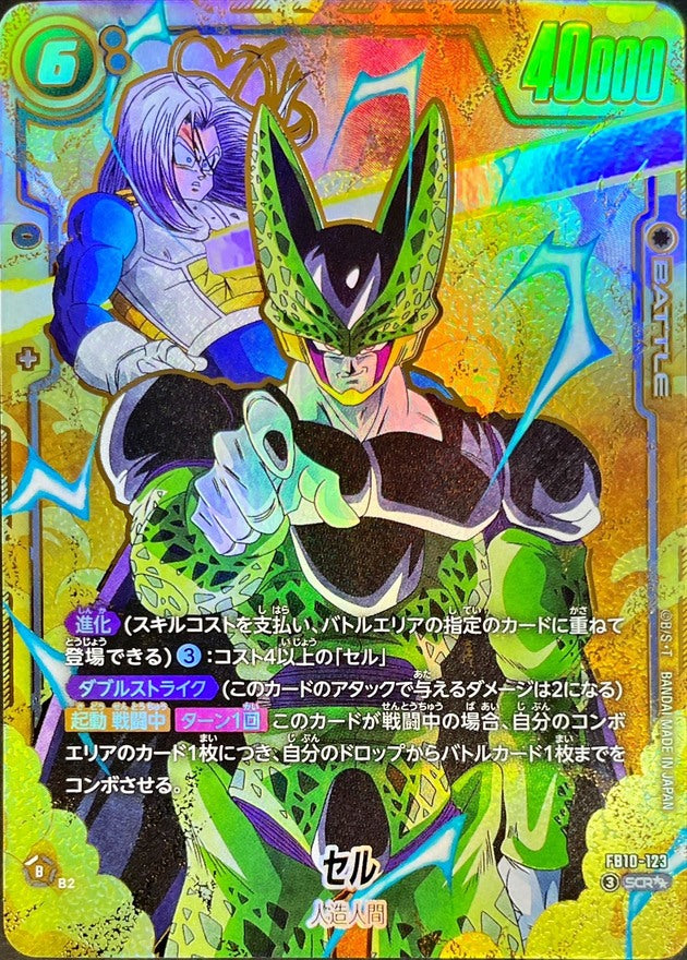 セル(パラレル)【SCR☆☆】{FB10-123}