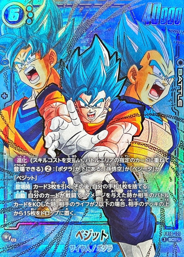 ベジット(パラレル)【SCR☆☆】{FB10-121}