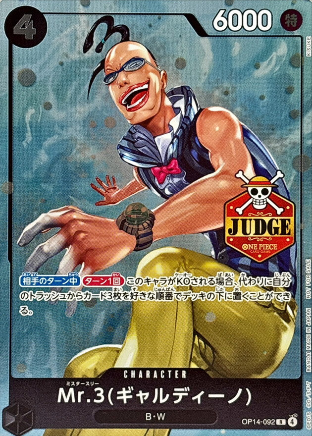 〔状態A-〕Mr.3 ギャルディーノ(JUDGE)【R】{OP14-092}