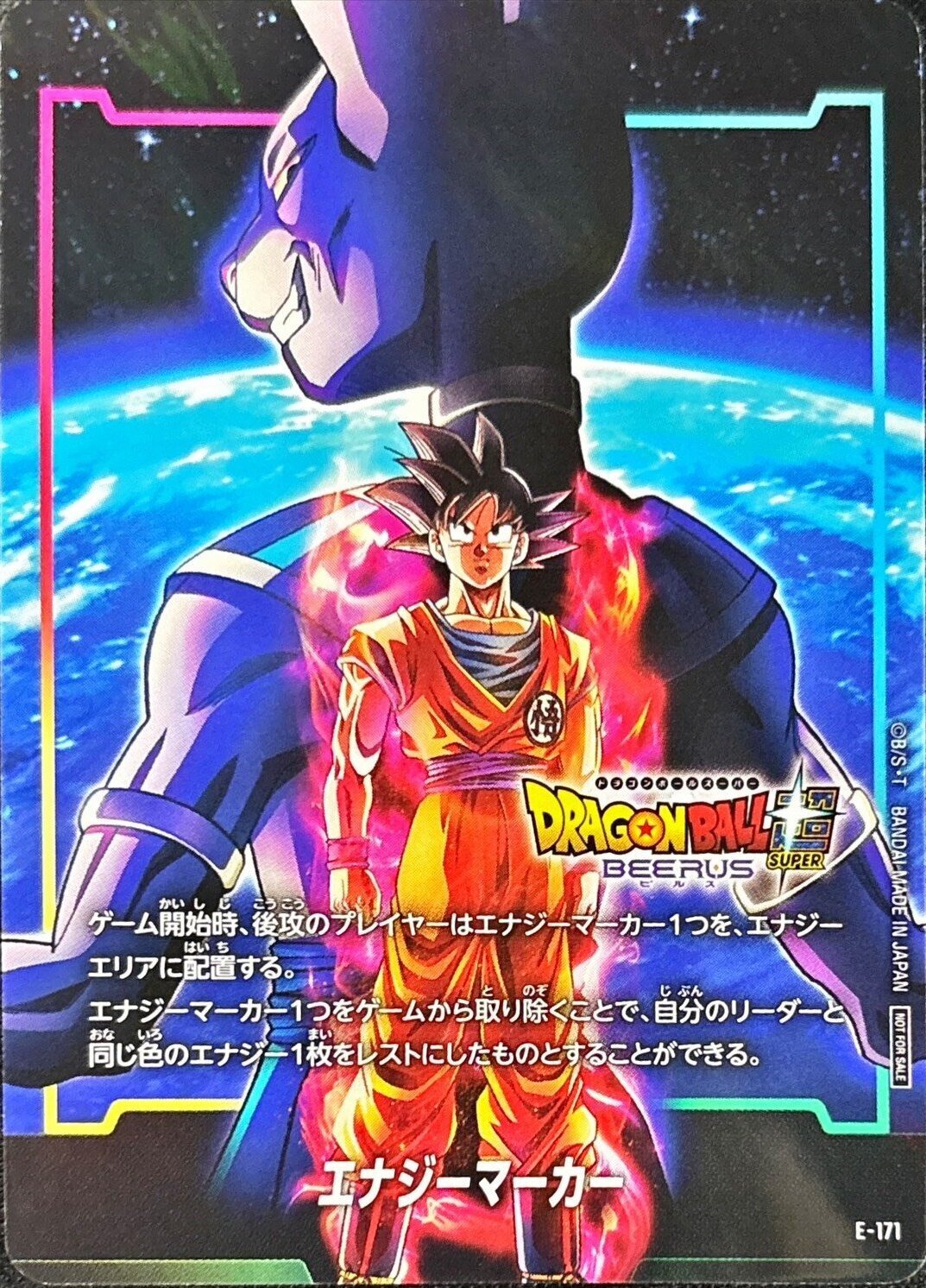 〔状態A-〕エナジーマーカー(ドラゴンボール超ビルス)【-】{E-171}