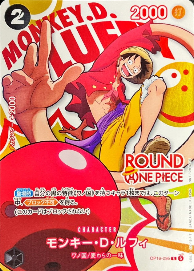 モンキー・D・ルフィ(ROUND ONE PIECEロゴ)【R】{OP16-095}