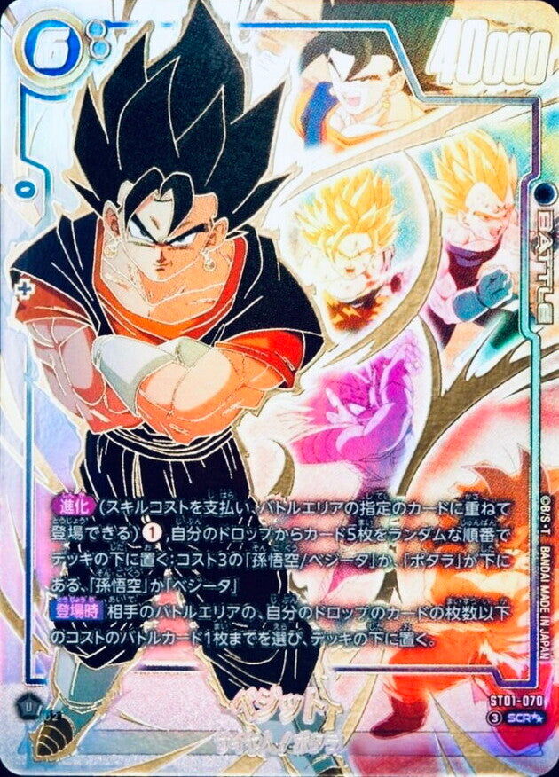 ベジット(パラレル)【SCR☆☆】{ST01-070}