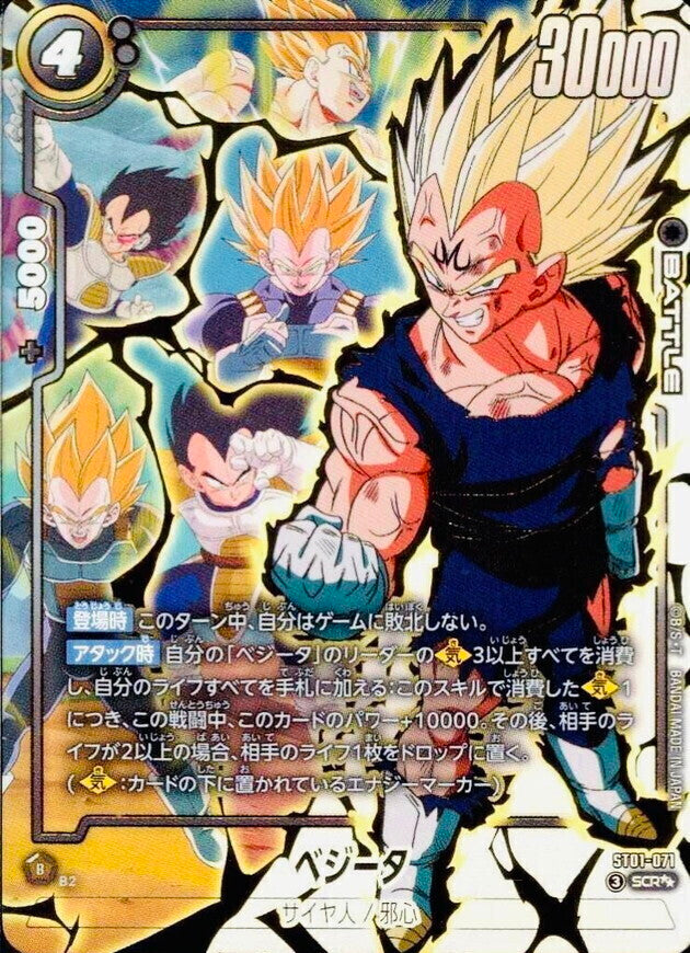 ベジータ(パラレル)【SCR☆☆】{ST01-071}