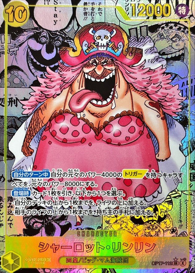 〔状態A-〕シャーロット・リンリン(パラレル/漫画背景/漫画絵)【SR/SP】{OP17-112}